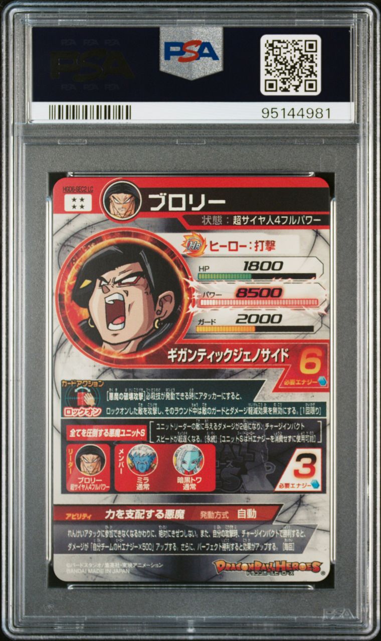 Super Dragon Ball Heroes Legend Secret Collection Broly PSA 10