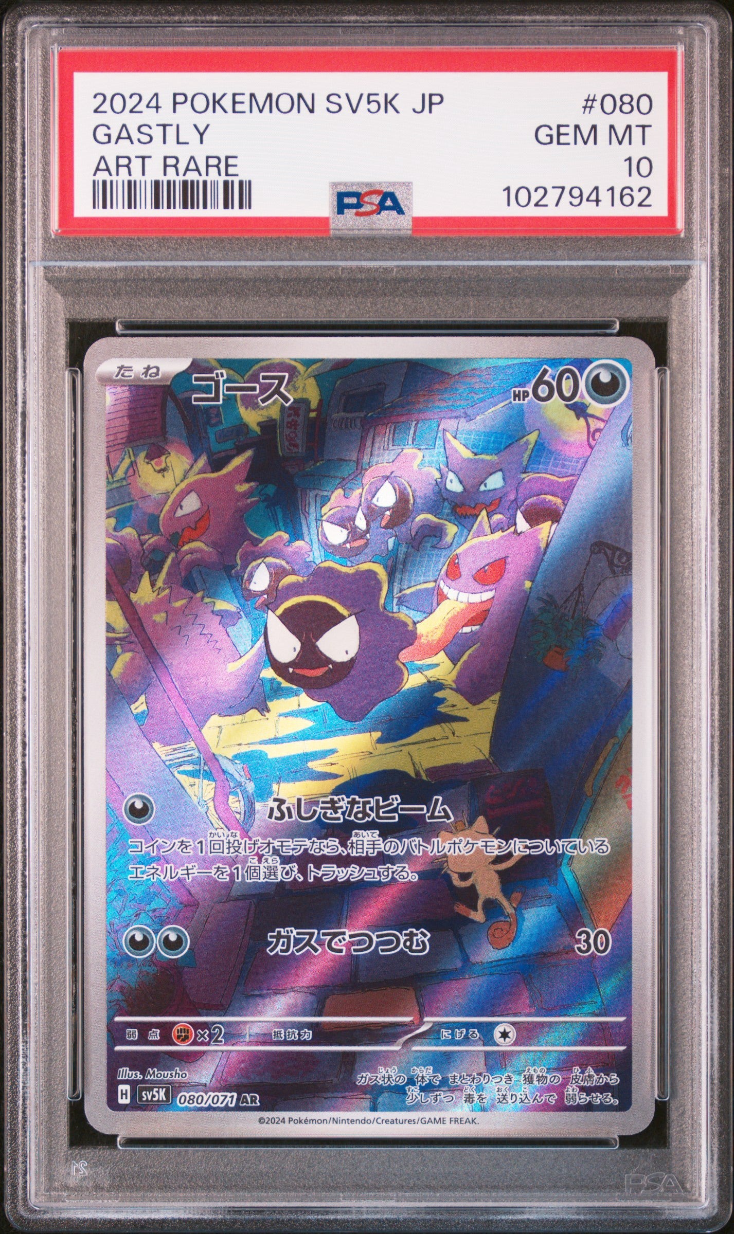 Gastly AR PSA 10