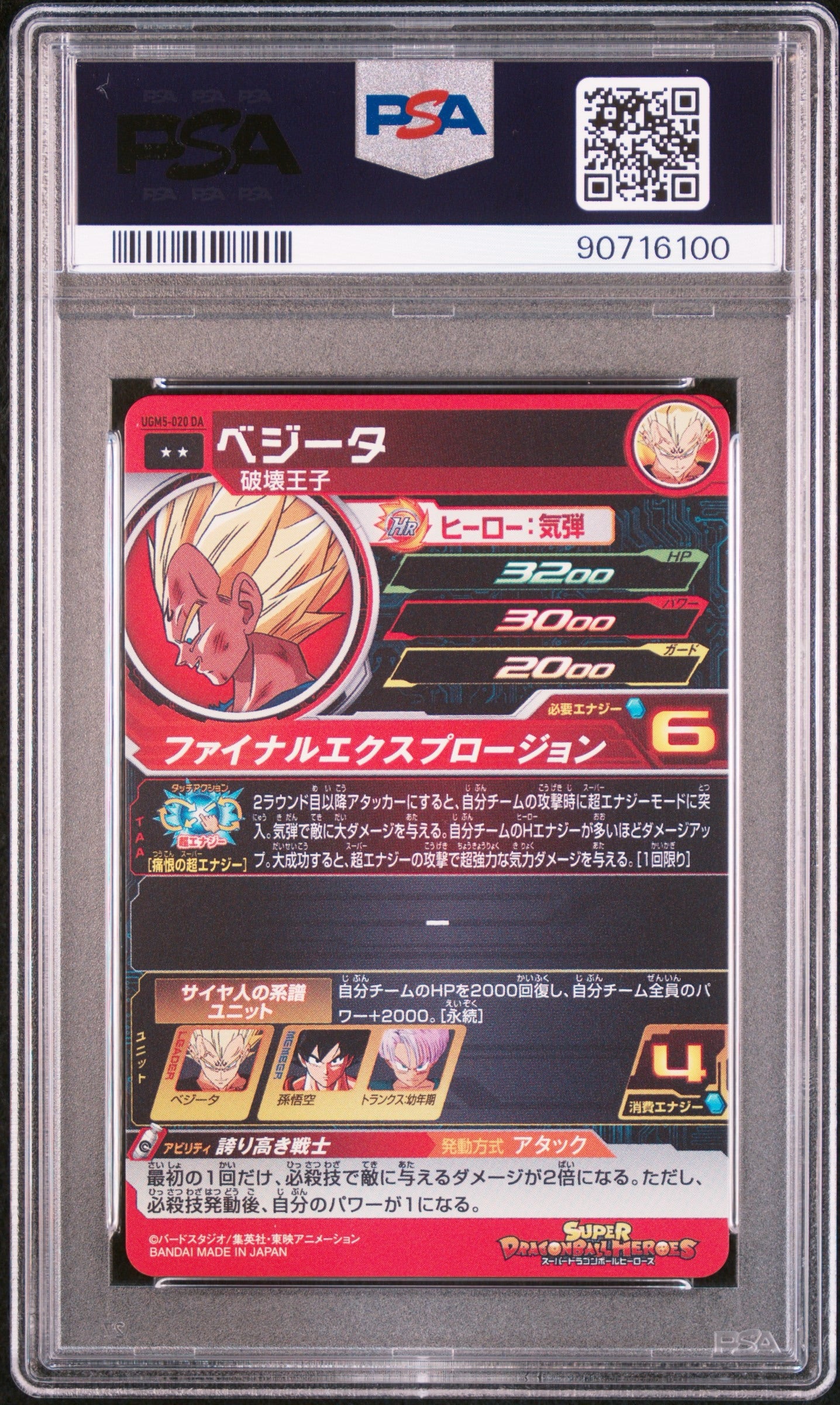Super Dragon Ball Heroes Vegeta 12th Anniversary Dramatic Set PSA 10