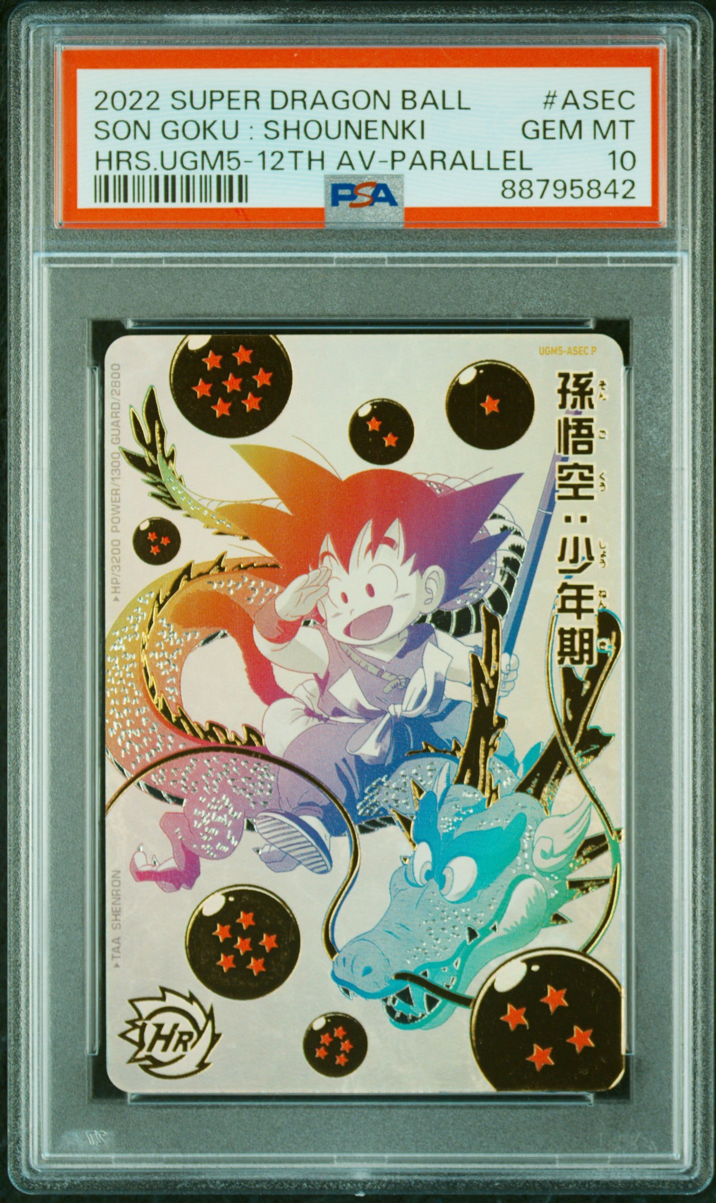 Super Dragon Ball Heroes Son Goku Parallel Consecutive Set 11th / 12th Anniversary PSA 10