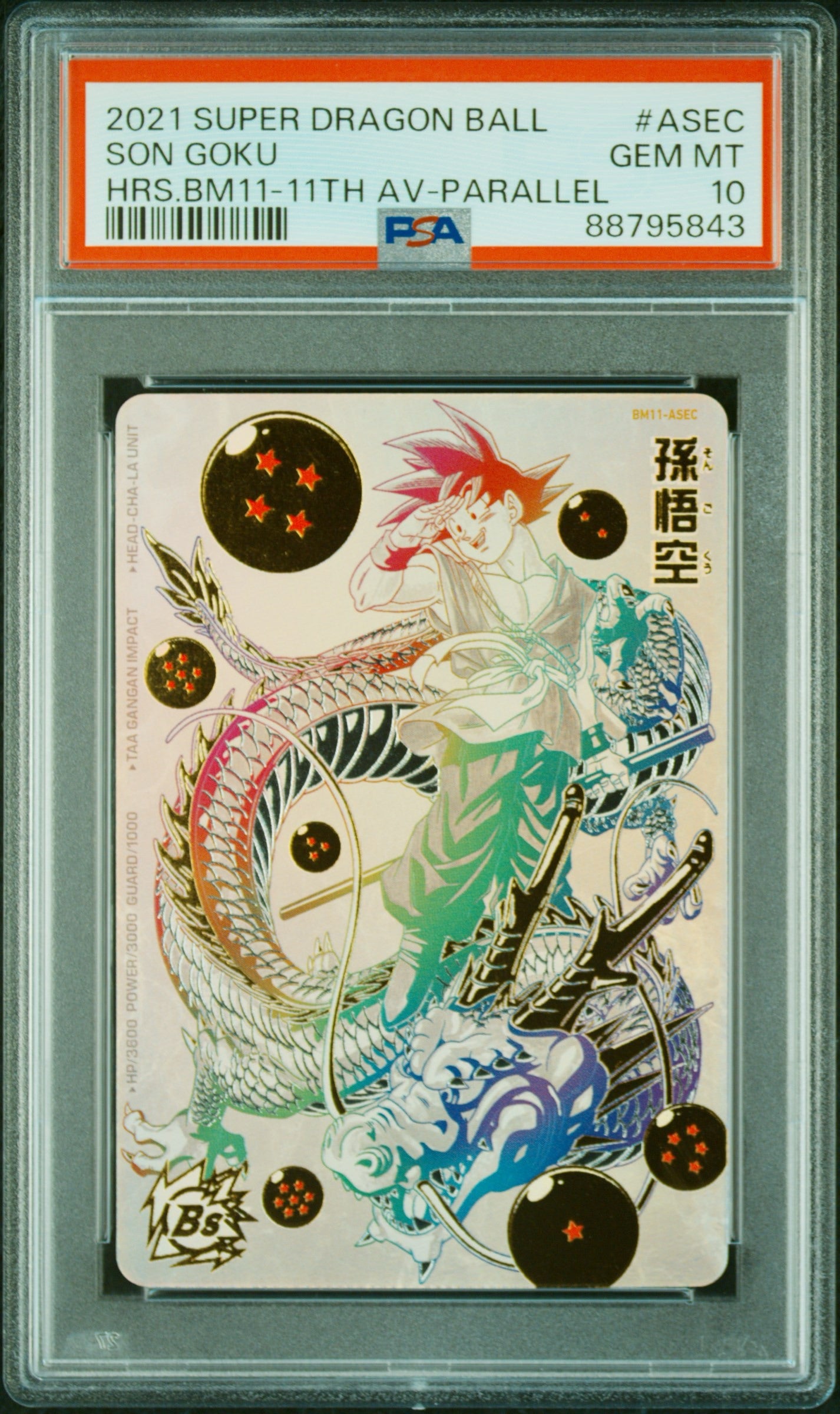 Super Dragon Ball Heroes Son Goku Parallel Consecutive Set 11th / 12th Anniversary PSA 10