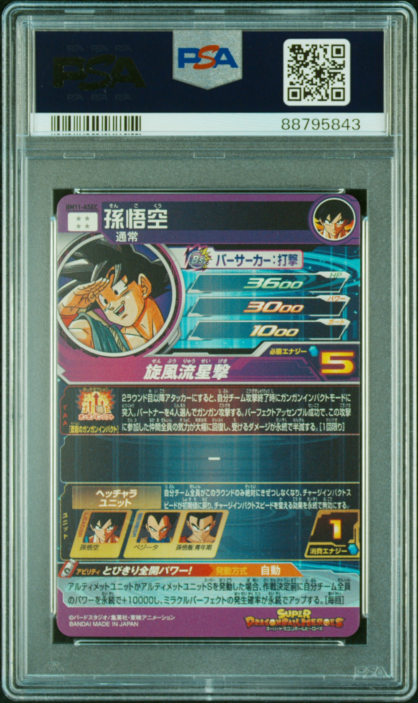 Super Dragon Ball Heroes Son Goku Parallel Consecutive Set 11th / 12th Anniversary PSA 10
