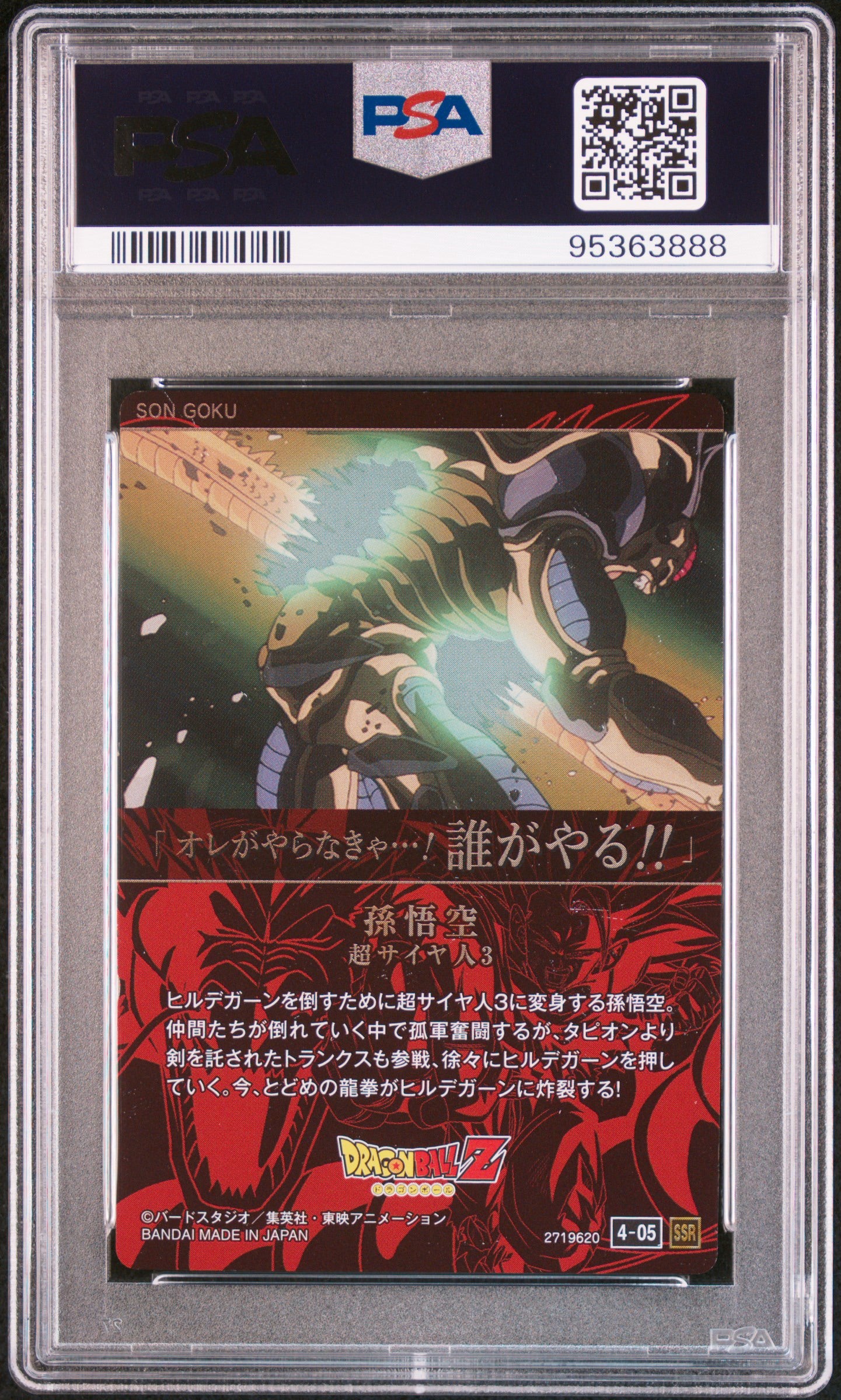 Dragon Ball Itajaga Vol. 4 Son Goku PSA 10