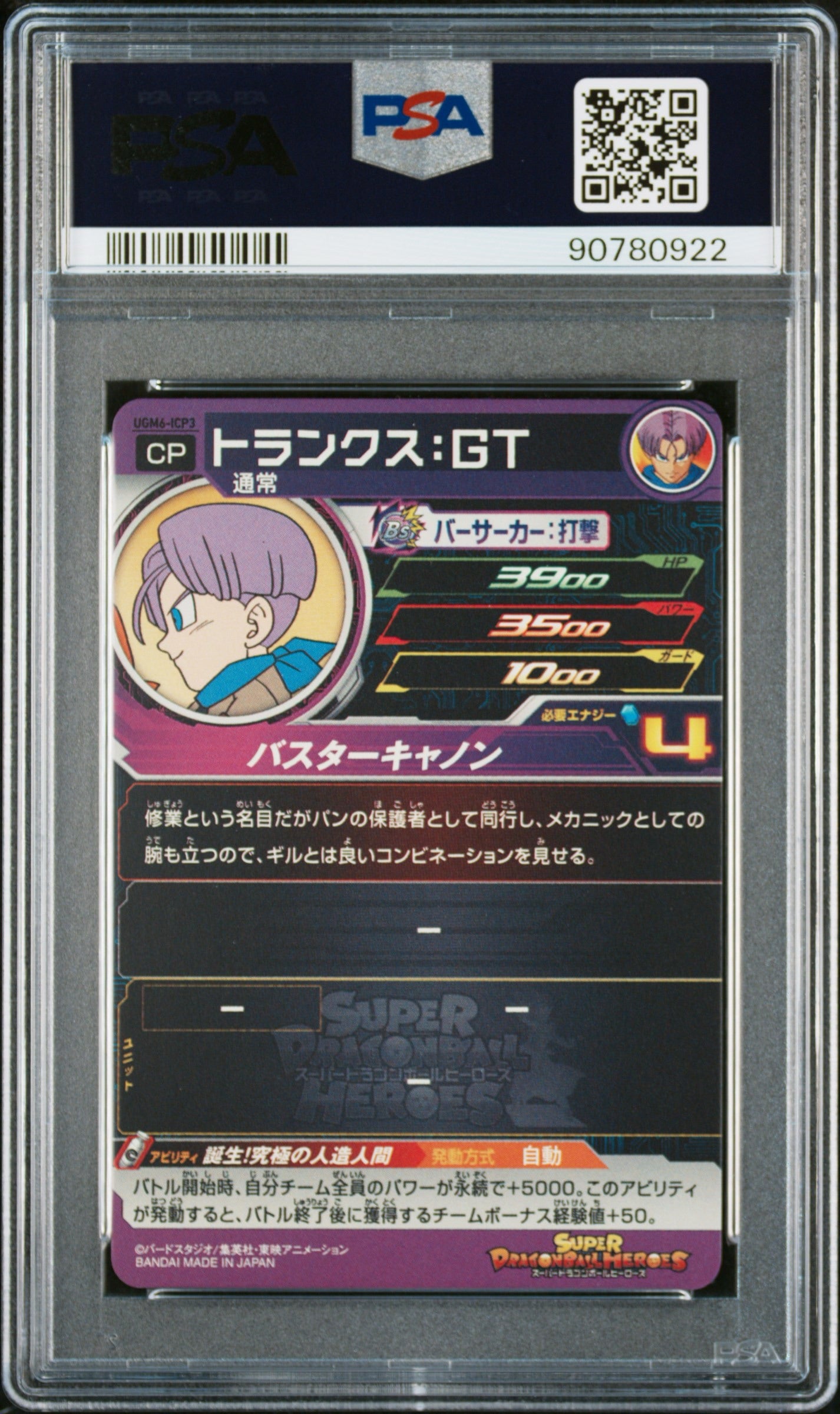 Super Dragon Ball Heroes Trunks: GT PSA 10