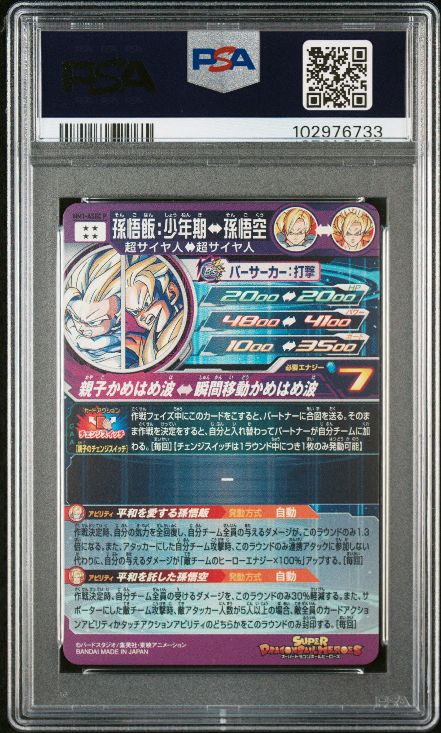 Super Dragon Ball Heroes Son Gohan / Son Goku 13th Anniversary Sec Parallel PSA 10