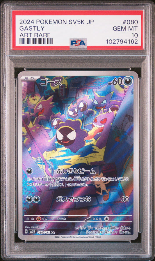Gastly AR PSA 10