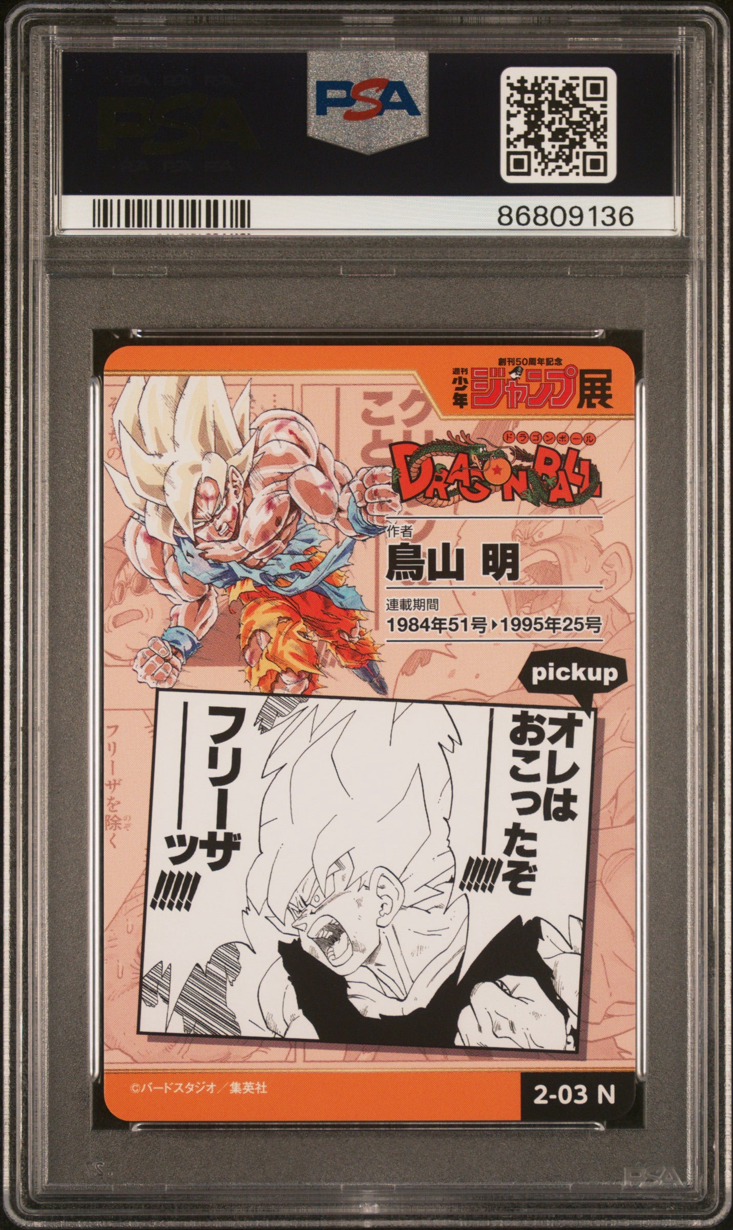 2018 Shonen Jump Dragon Ball PSA 10