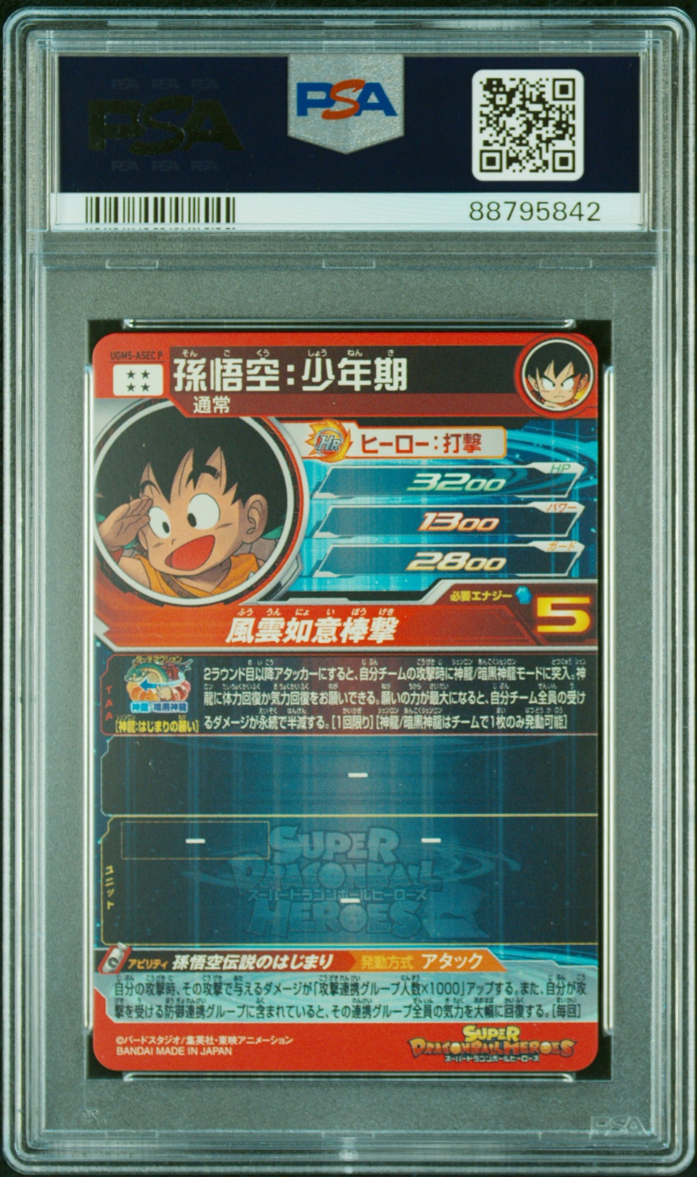 Super Dragon Ball Heroes Son Goku Parallel Consecutive Set 11th / 12th Anniversary PSA 10