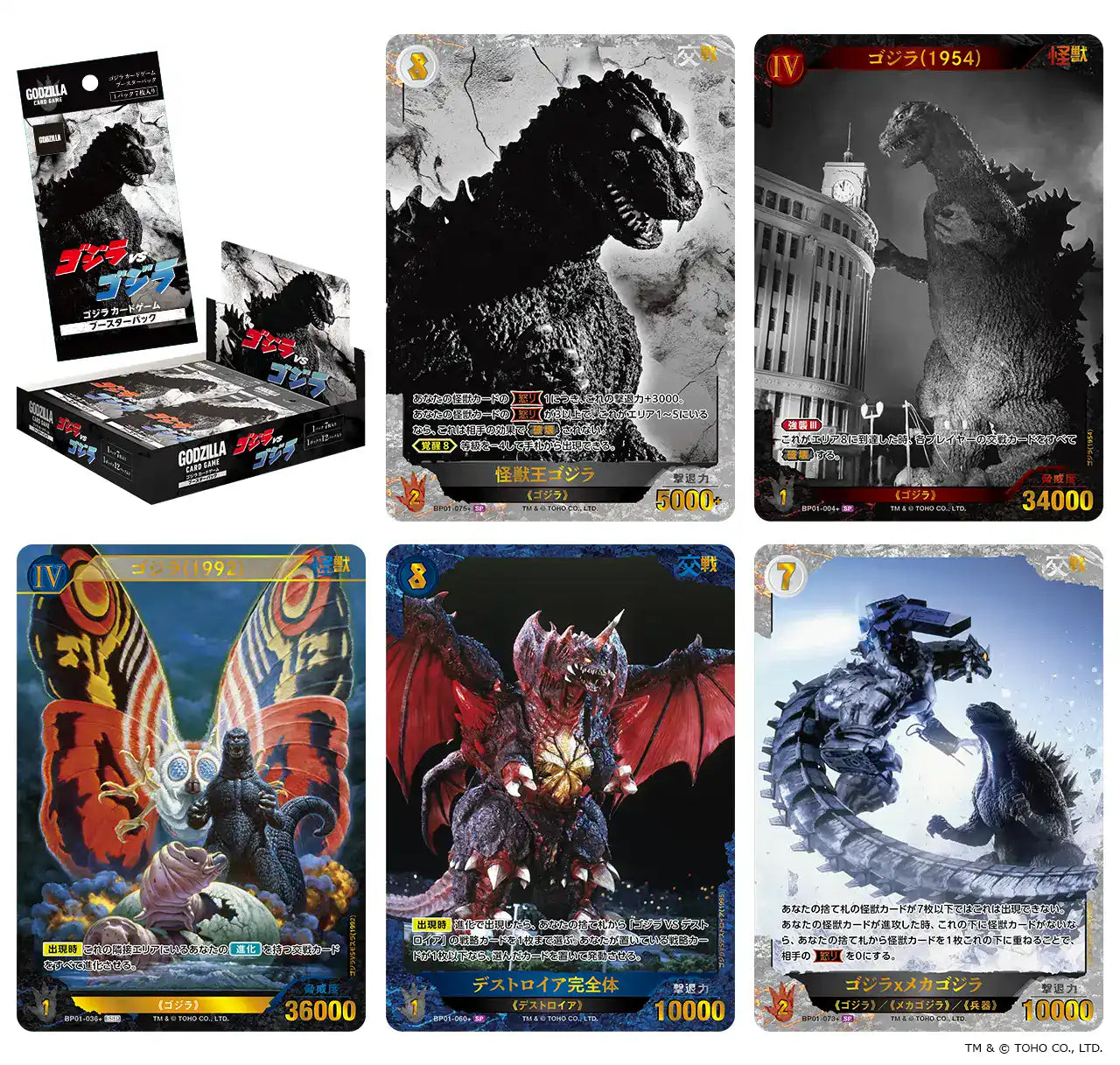 Official Godzilla Card Game